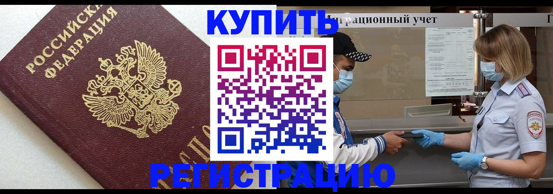 временная регистрация для школы в Вельске