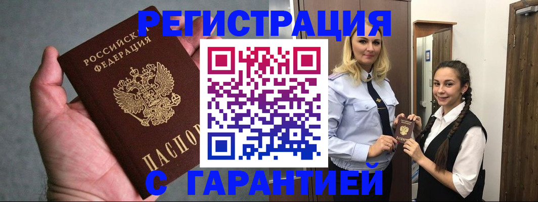 временная регистрация купить в Вельске