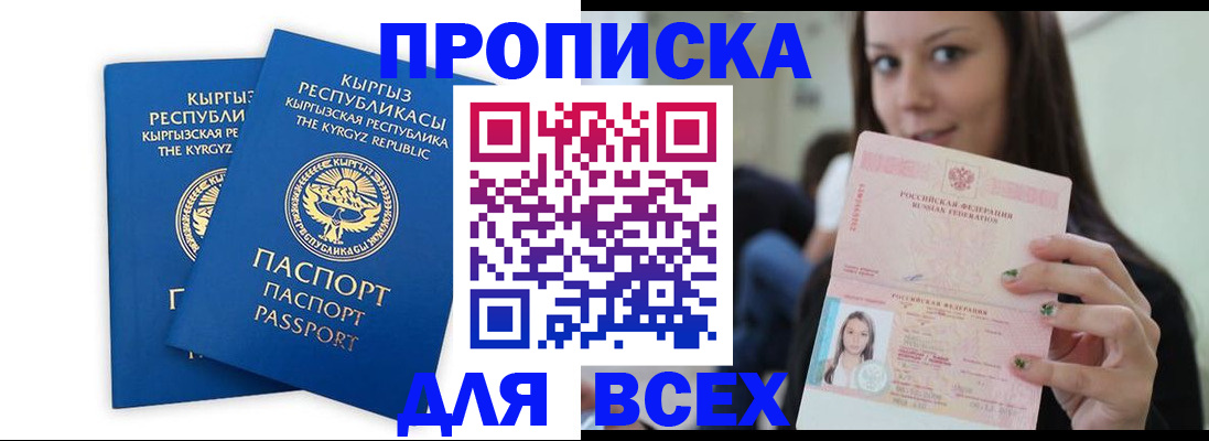 временная регистрация для всех в Вельске