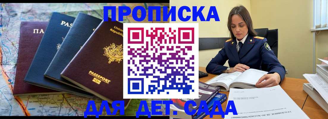 прописка для работы в Вельске