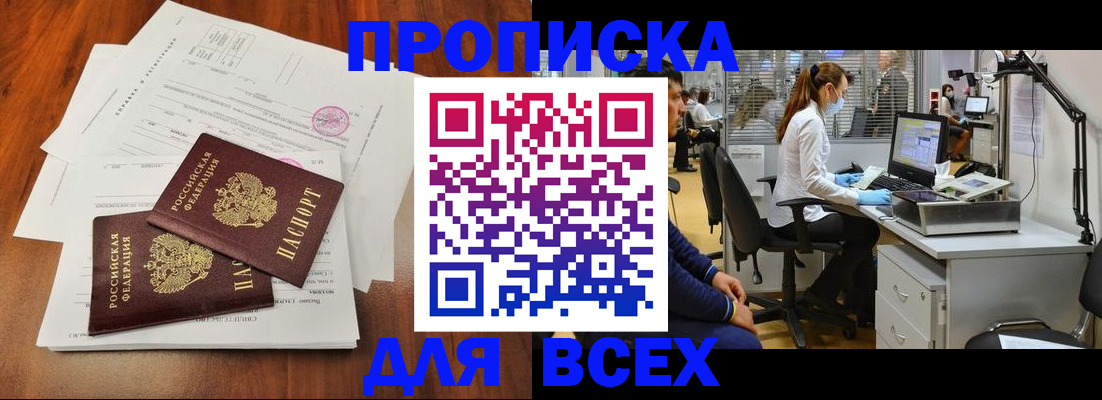 прописка законно в Вельске